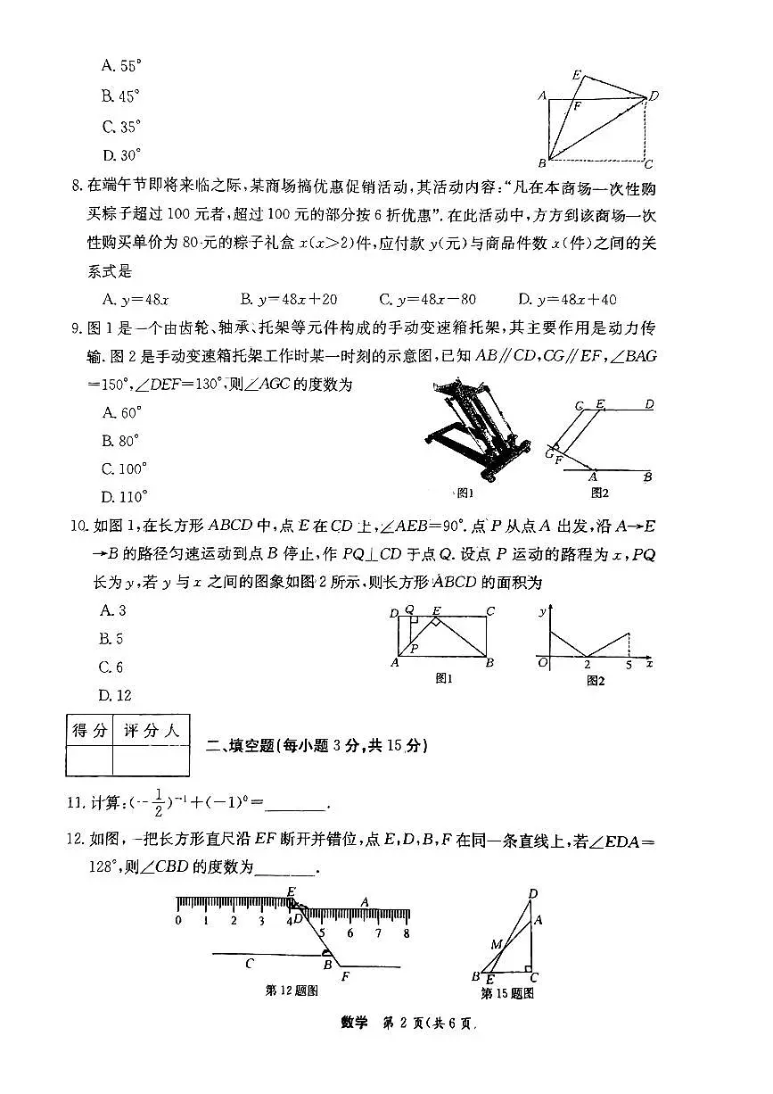 河南省驻马店市第八中学2022—2023学年下学期七年级数学期中试卷第2页