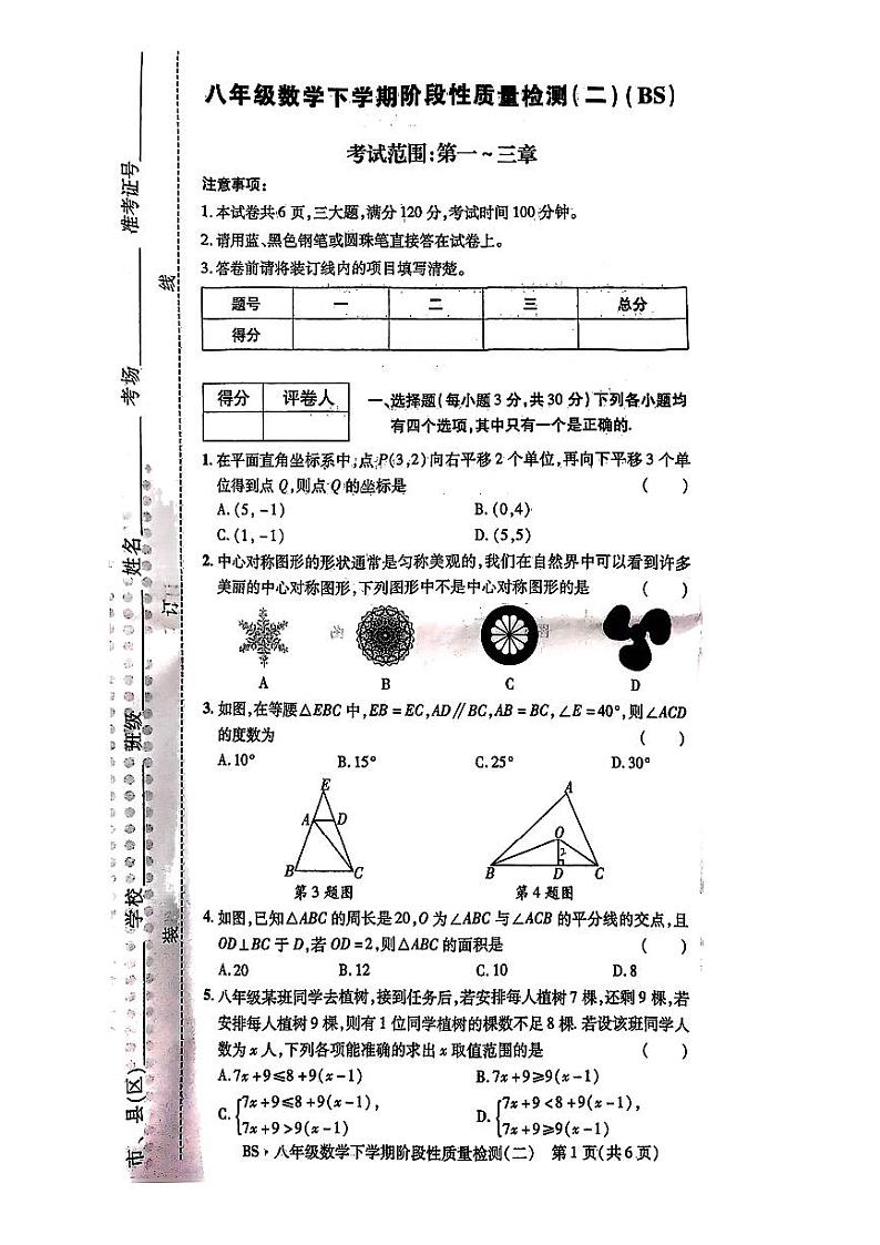 河南省驻马店市实验中学2022—2023学年下学期八年级数学期中试卷第1页
