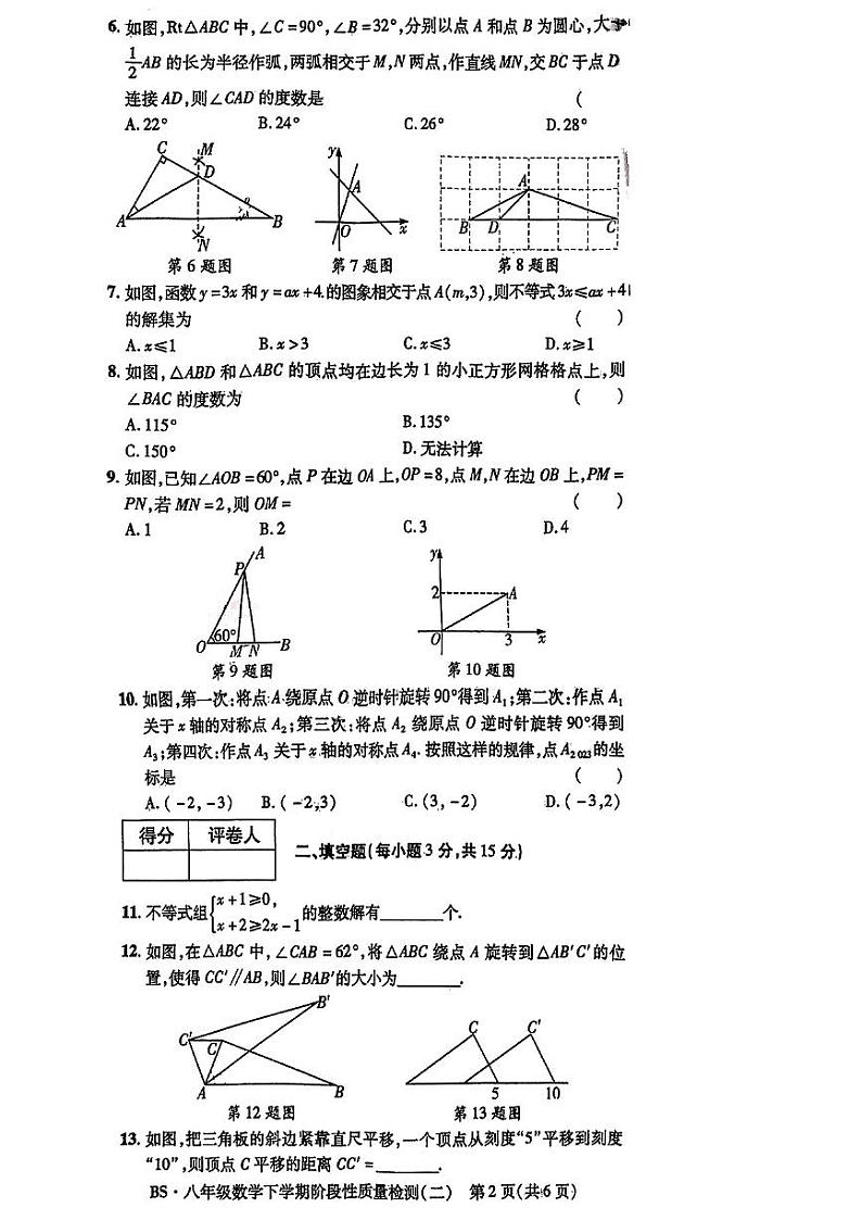 河南省驻马店市实验中学2022—2023学年下学期八年级数学期中试卷第2页