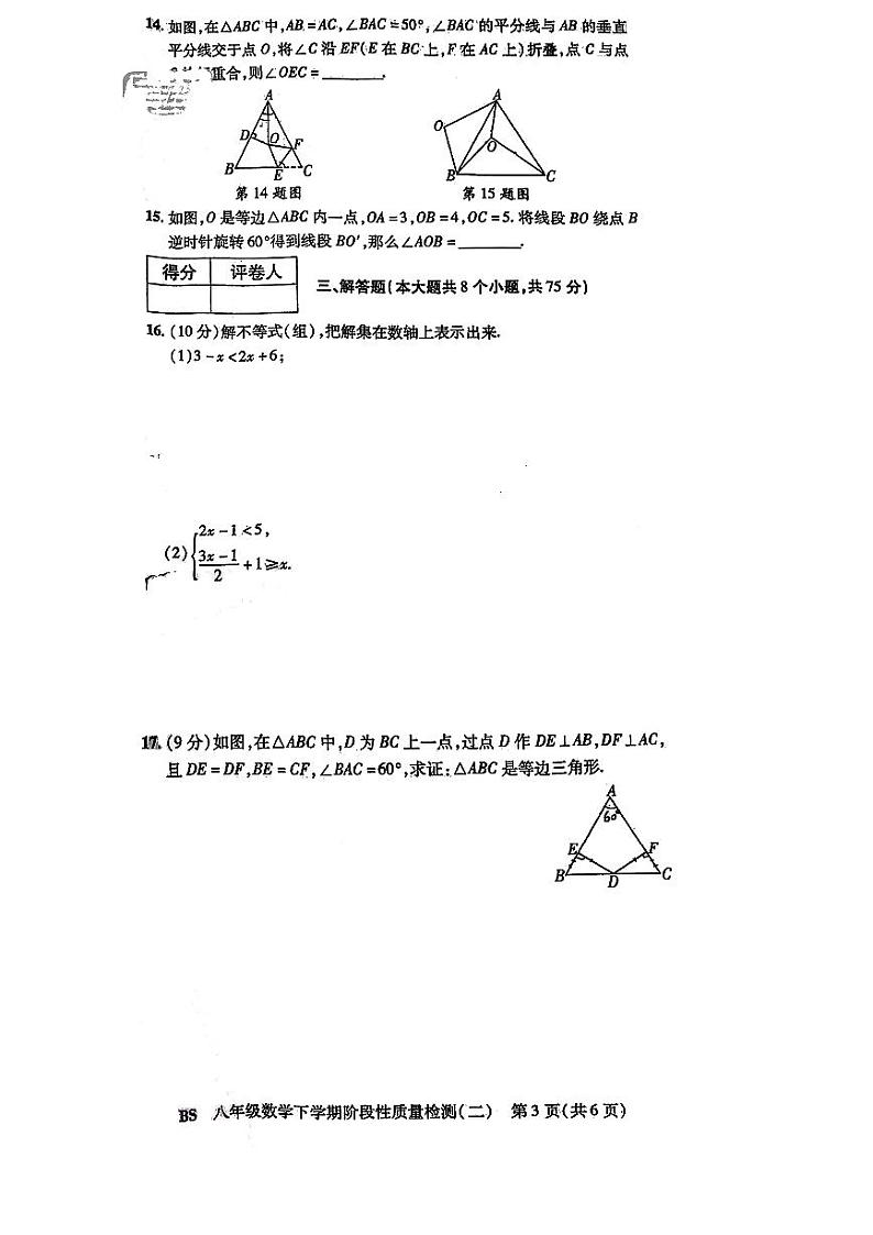 河南省驻马店市实验中学2022—2023学年下学期八年级数学期中试卷第3页