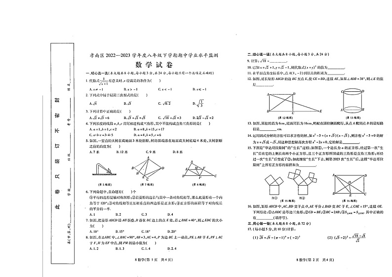 湖北省孝感市孝南区2022-2023学年八年级下学期期中学业水平监测数学试卷01