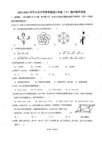 浙江省杭州市大关中学教育集团2022-2023学年八年级下学期期中数学试卷