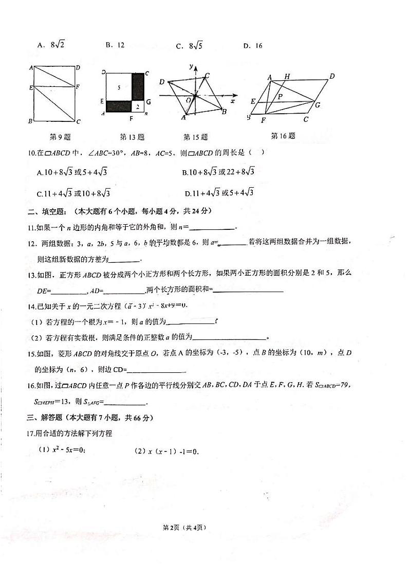 浙江省杭州市大关中学教育集团2022-2023学年八年级下学期期中数学试卷02