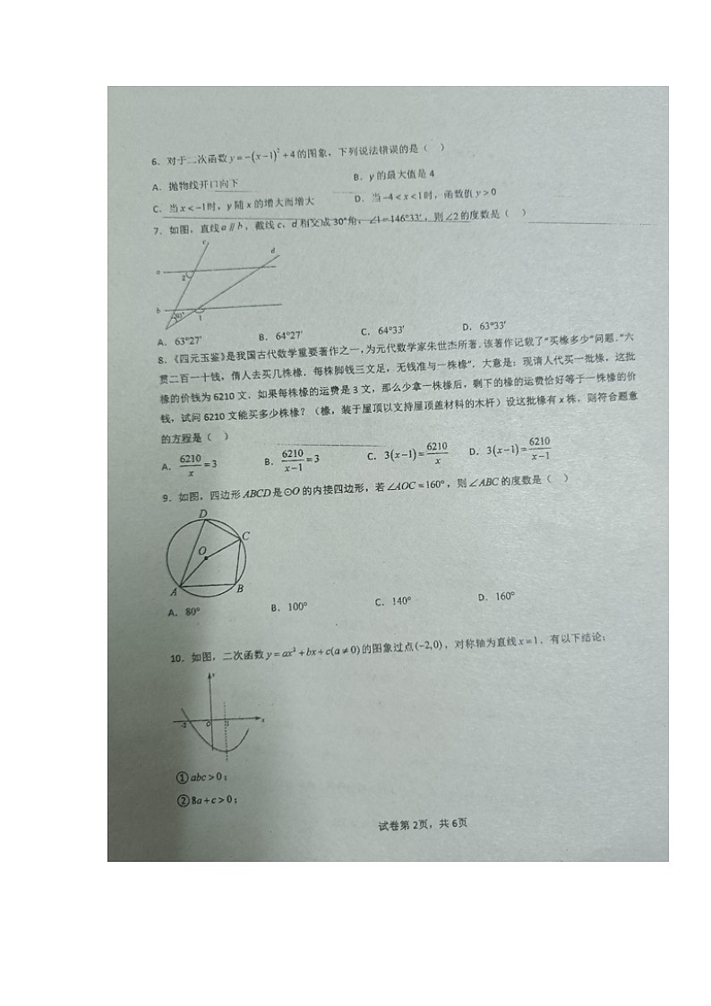 湖南省永州市新田县云梯学校2022-2023学年九年级下学期期中考试数学试题第2页