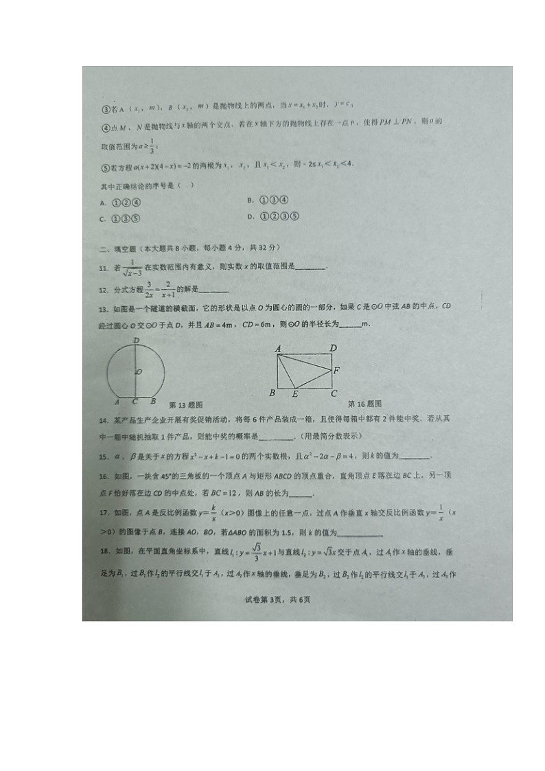 湖南省永州市新田县云梯学校2022-2023学年九年级下学期期中考试数学试题第3页