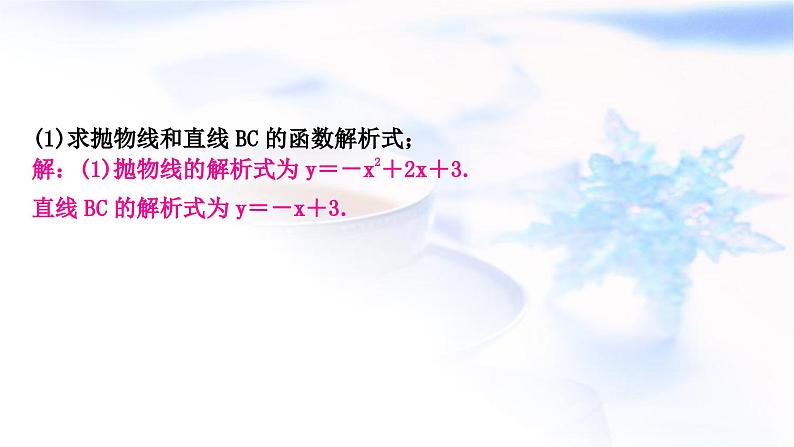 中考数学复习第三章函数第八节二次函数性质的综合运用作业课件03