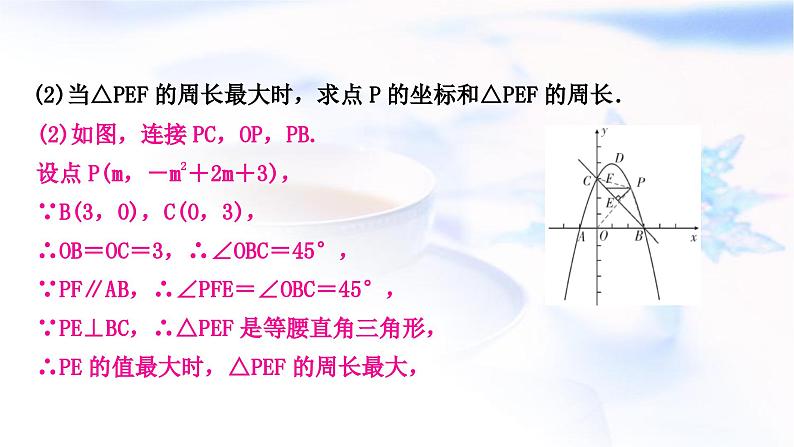 中考数学复习第三章函数第八节二次函数性质的综合运用作业课件04