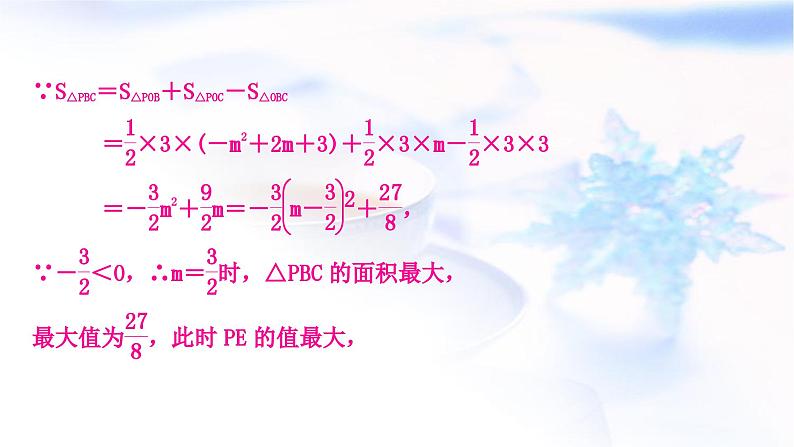 中考数学复习第三章函数第八节二次函数性质的综合运用作业课件05