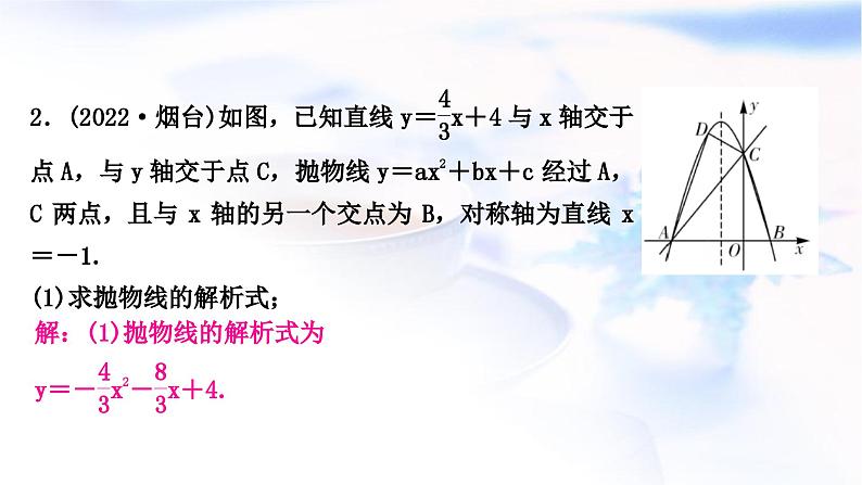 中考数学复习第三章函数第八节二次函数性质的综合运用作业课件07