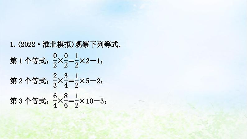 中考数学复习专项训练二规律探索题类型一数、式规律探索作业课件02