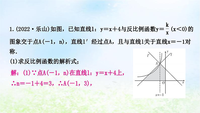 中考数学复习专项训练四反比例函数与一次函数综合类型二反比例函数与一次函数综合作业课件02