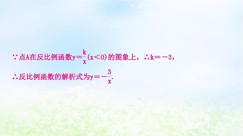 中考数学复习专项训练四反比例函数与一次函数综合类型二反比例函数与一次函数综合作业课件03