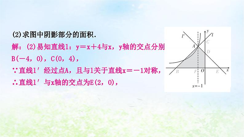 中考数学复习专项训练四反比例函数与一次函数综合类型二反比例函数与一次函数综合作业课件04