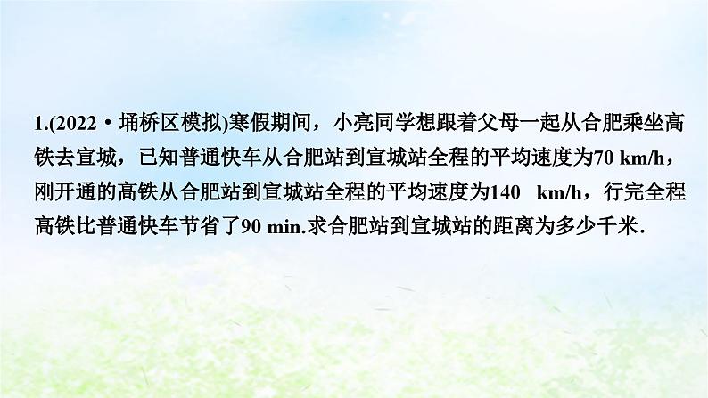 中考数学复习专项训练五方程、不等式、一次函数的实际应用类型一一次方程(组)的实际应用作业课件02