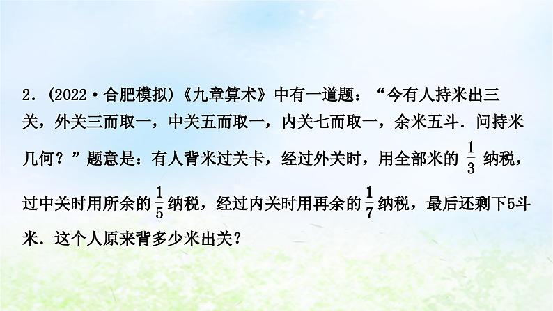 中考数学复习专项训练五方程、不等式、一次函数的实际应用类型一一次方程(组)的实际应用作业课件04