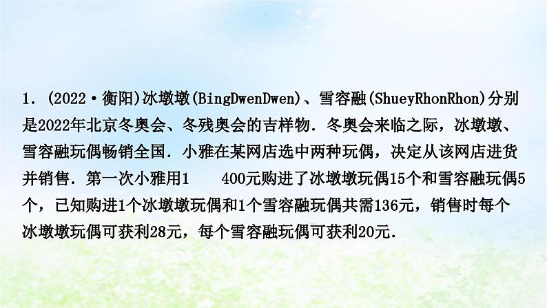 中考数学复习专项训练五方程、不等式、一次函数的实际应用类型二方程(组)与不等式(组)的实际应用作业课件02