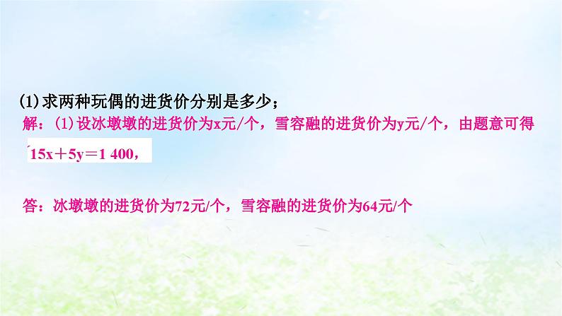 中考数学复习专项训练五方程、不等式、一次函数的实际应用类型二方程(组)与不等式(组)的实际应用作业课件03