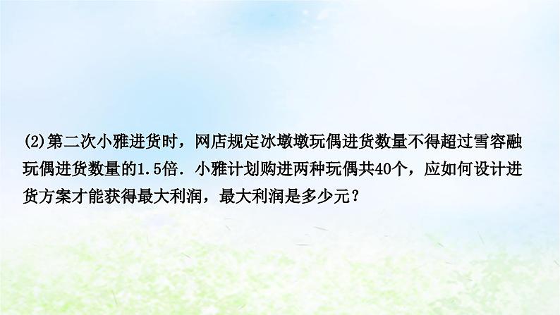 中考数学复习专项训练五方程、不等式、一次函数的实际应用类型二方程(组)与不等式(组)的实际应用作业课件04