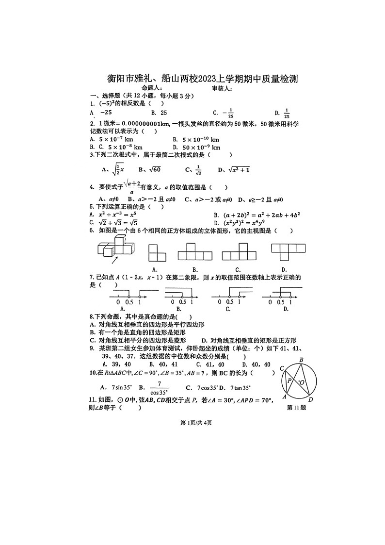 湖南省衡阳市雅礼、船山两校2022-2023学年八年级下学期期中考试数学试题01