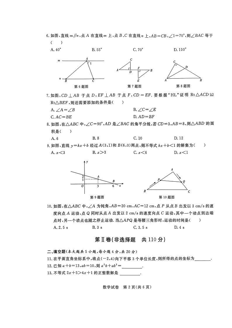 四川省达州市2022-2023学年八年级下学期期中考试数学试题第2页