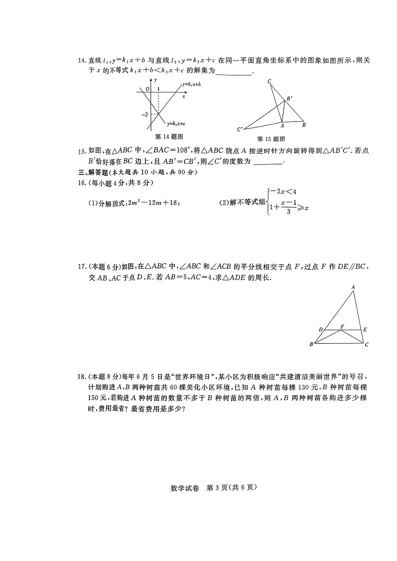 四川省达州市2022-2023学年八年级下学期期中考试数学试题第3页