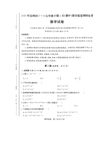 四川省达州市2022-2023学年七年级下学期期中考试数学试题