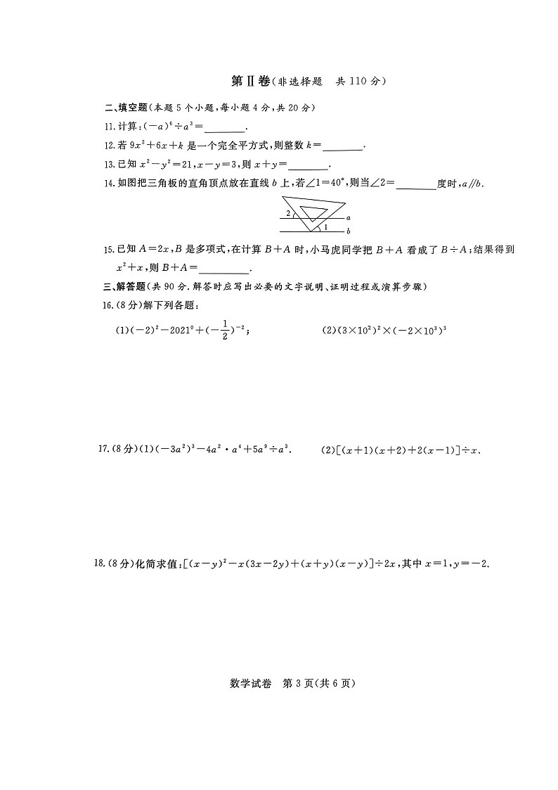 四川省达州市2022-2023学年七年级下学期期中考试数学试题03