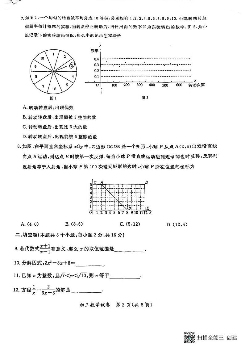 通州初三数学一模2023.4 试卷02