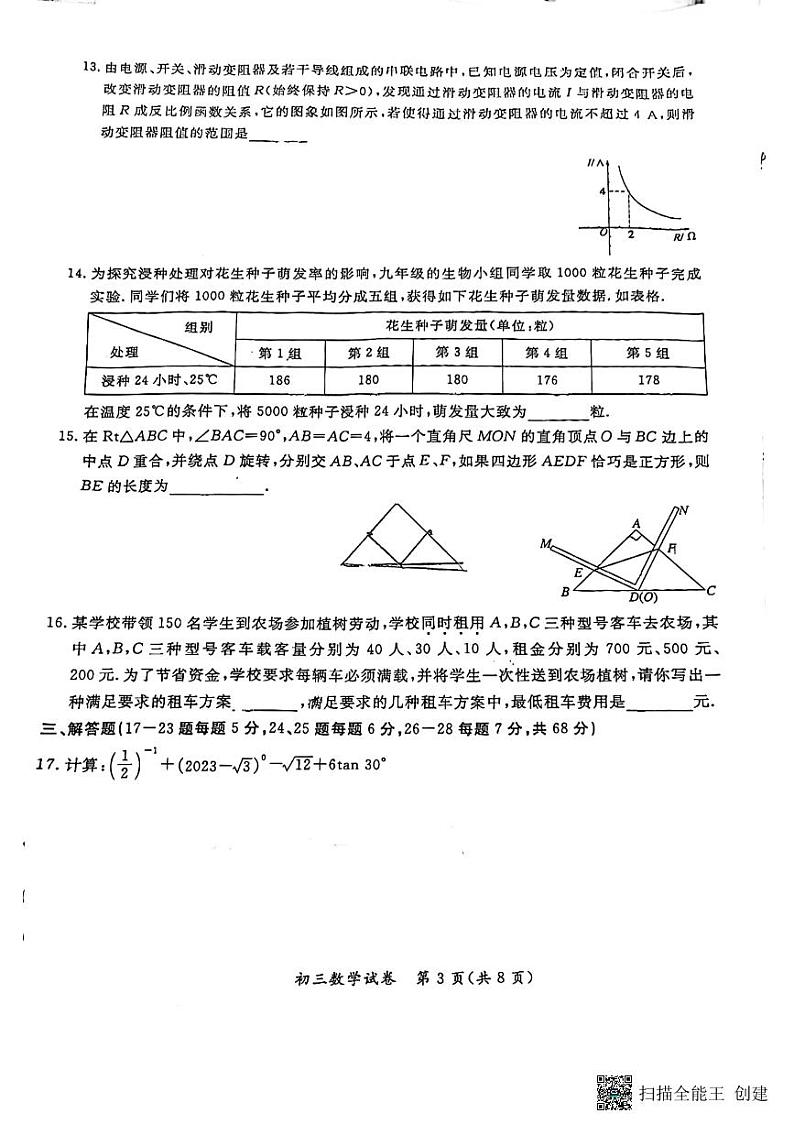 通州初三数学一模2023.4 试卷03