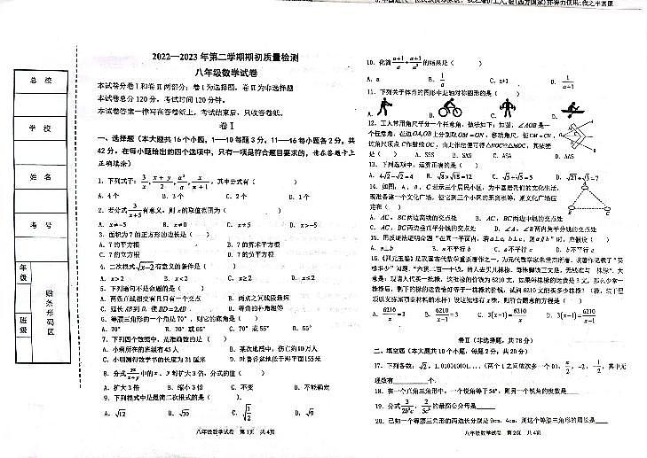 河北省秦皇岛市青龙县2022-2023学年八年级下学期期初质量检测数学试卷（图片版）第1页