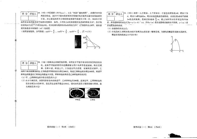 河南省驻马店市上蔡县第六初级中学2022-2023学年九年级下学期3月月考数学试题03