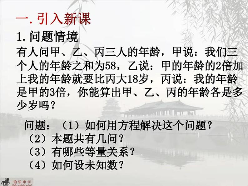 10.3三元一次方程组-2020-2021学年青岛版七年级数学下册课件03