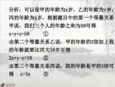 10.3三元一次方程組-2020-2021學(xué)年青島版七年級(jí)數(shù)學(xué)下冊(cè)課件