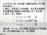 10.3三元一次方程组-2020-2021学年青岛版七年级数学下册课件