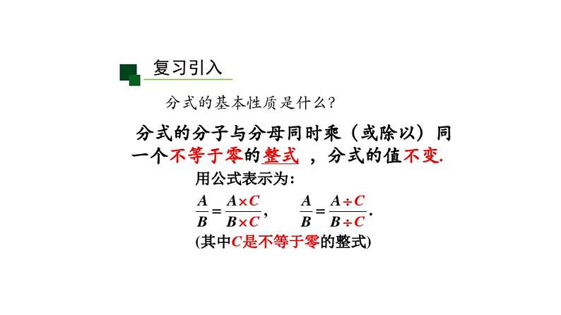 15.2分式的约分课件2020-2021学年八年级数学人教版上册第2页