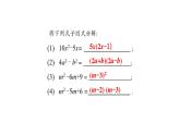 15.2分式的约分课件2020-2021学年八年级数学人教版上册