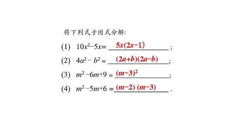 15.2分式的约分课件2020-2021学年八年级数学人教版上册第3页
