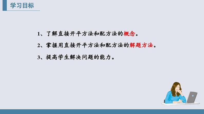 21.2.1：配方法解一元二次方程课件2020-2021学年人教版九年级上册课件第2页