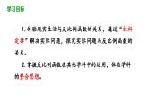 26.2实际问题与反比例函数(第2课时)课件2020-2021学年人教版数学九年级下册
