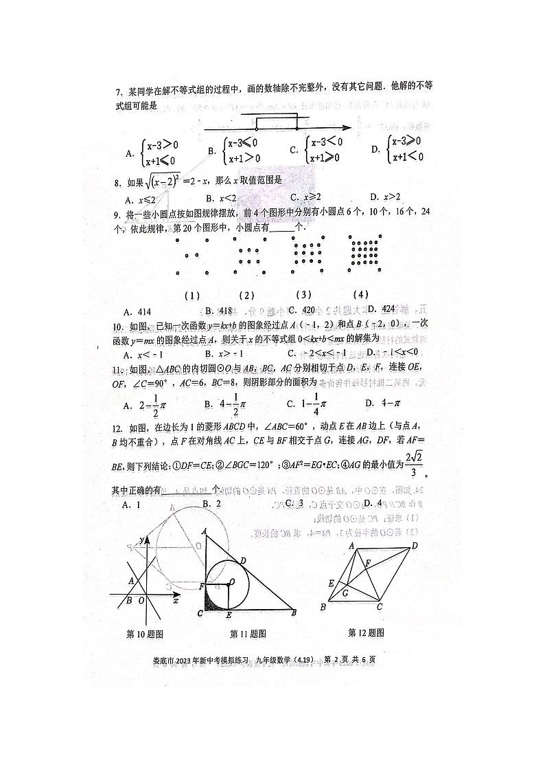 2023年湖南省娄底市中考二模数学试题第2页