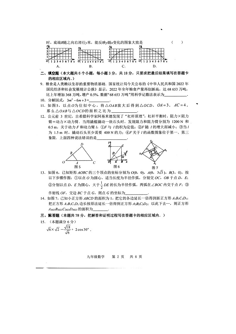 2023年山东省菏泽市牡丹区中考一模九年级数学试题02
