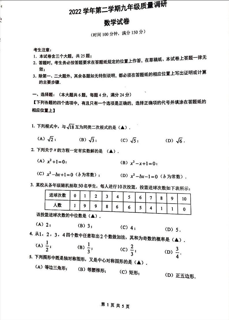 2023年上海市嘉定区中考二模数学试卷第1页