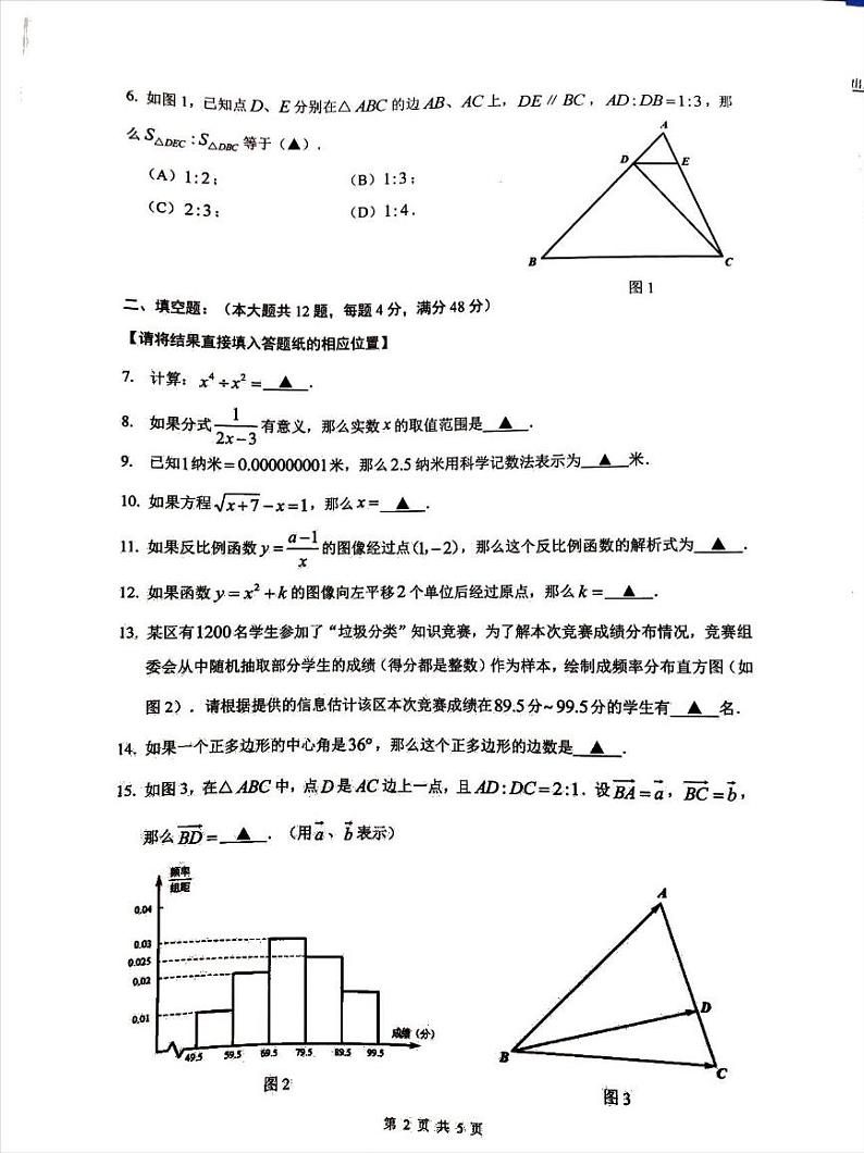 2023年上海市嘉定区中考二模数学试卷第2页