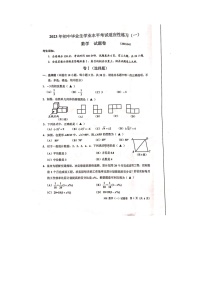 2023年浙江省嘉兴市南湖区中考一模数学试卷