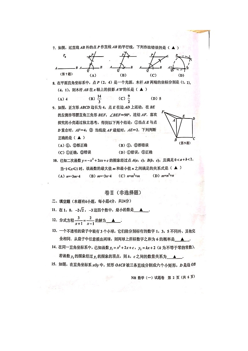 2023年浙江省嘉兴市南湖区中考一模数学试卷第2页
