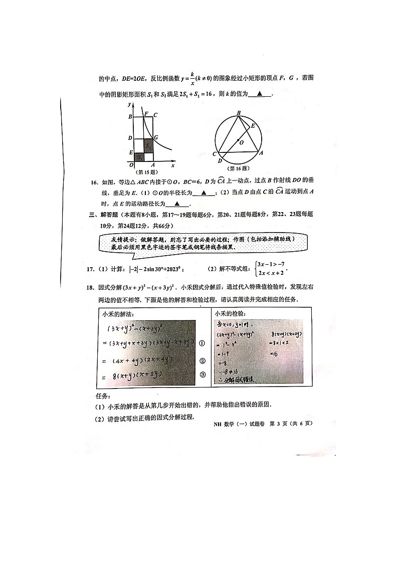 2023年浙江省嘉兴市南湖区中考一模数学试卷第3页