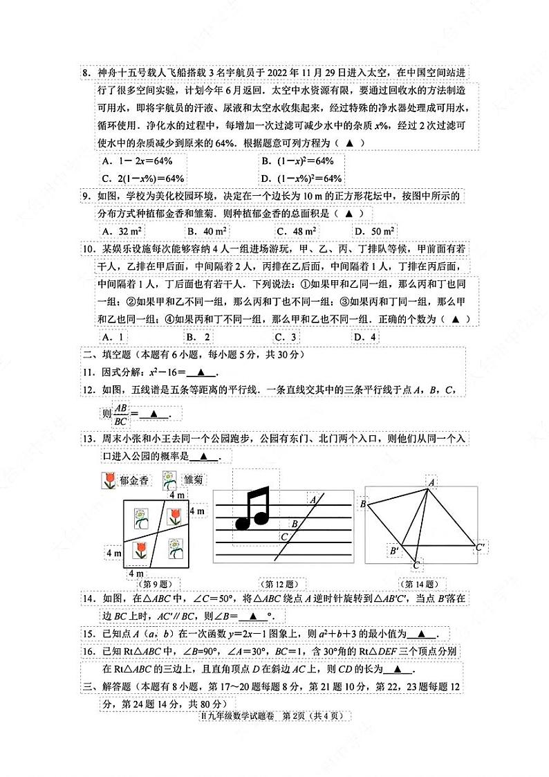 浙江省台州市黄岩区2023年中考数学一模试卷第2页
