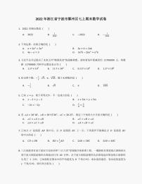 2022年浙江省宁波市鄞州区七年级上期末数学试卷