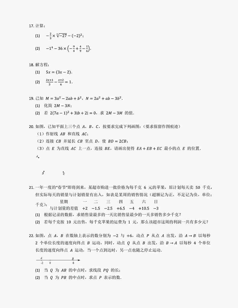 2022年浙江省宁波市鄞州区七年级上期末数学试卷03
