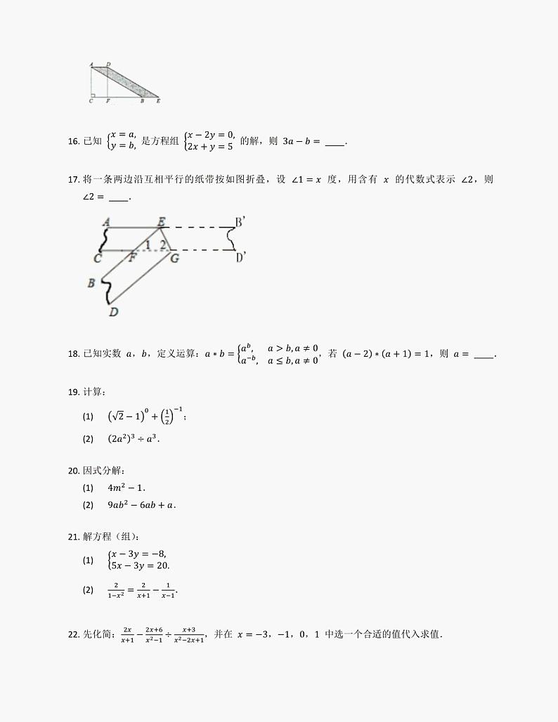 2022年浙江省宁波市鄞州区七年级下期末数学试卷03